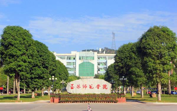 玉林师范学院.jpg